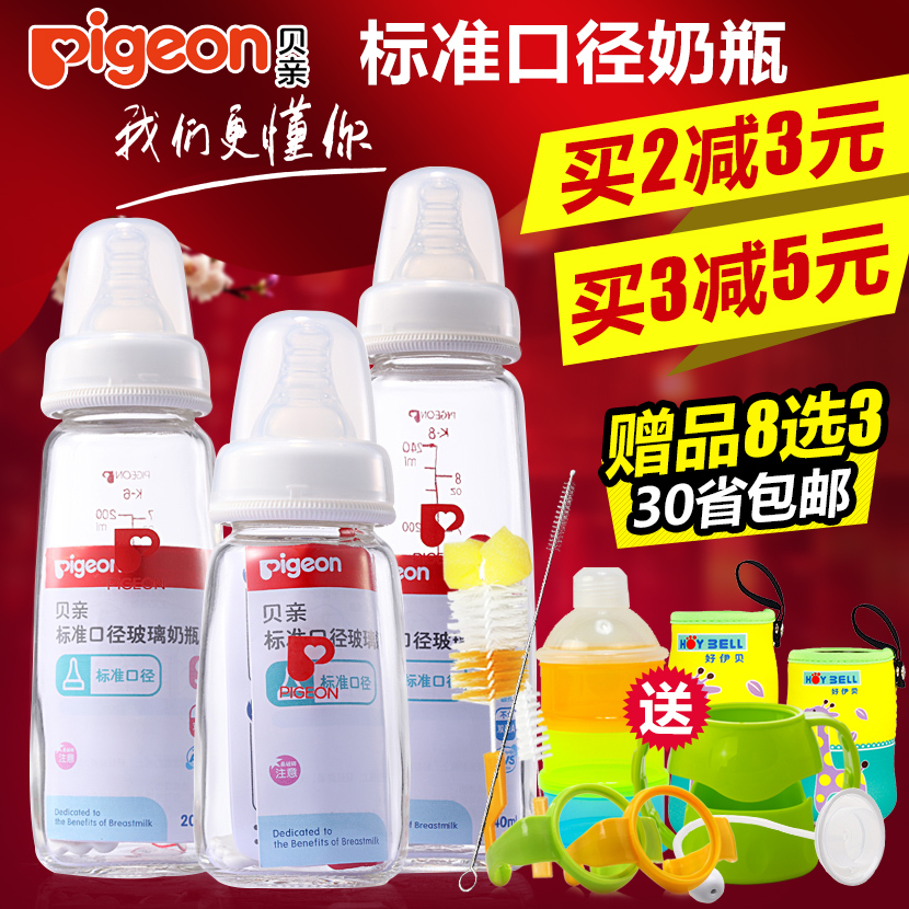 贝亲奶瓶婴儿玻璃标口奶瓶 宝宝标准口径奶瓶120-240ml