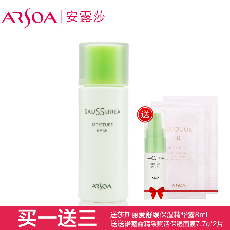 ARSOA/安露莎莎斯丽爱舒缓保湿液60ml 清爽保湿补水