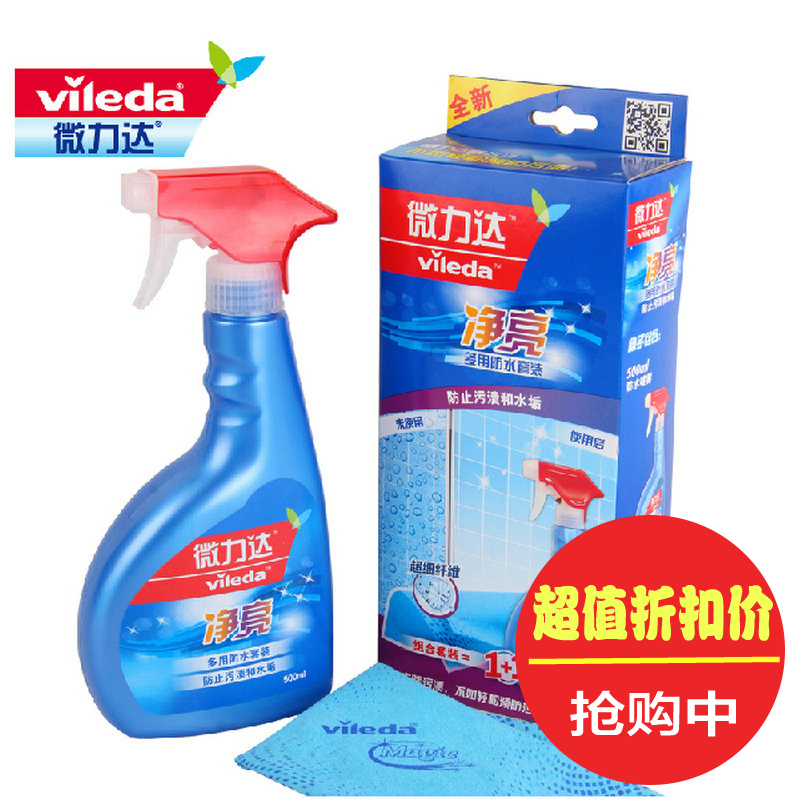 微力达清洁用品 净亮多用防水套装 镜子玻璃清洁防水除雾剂 抹布