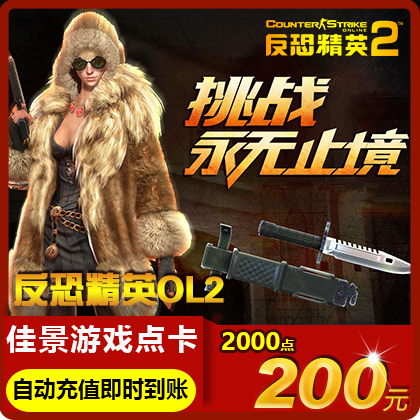 Century Tiancheng Counter -Strike 2 Card 200 Yuan 2000 очков CS2OL Counter -Strike OL2 Автоматическая зарядка