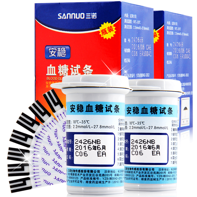三诺安稳血糖仪试纸 25片/50片瓶装附采血针 家用 血糖测试仪器