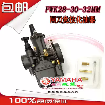 Locomotive modification PWK28 30 32 knife competitive carburetor Fuxi JOG Qiaoge ghost RSZ non-Nibi