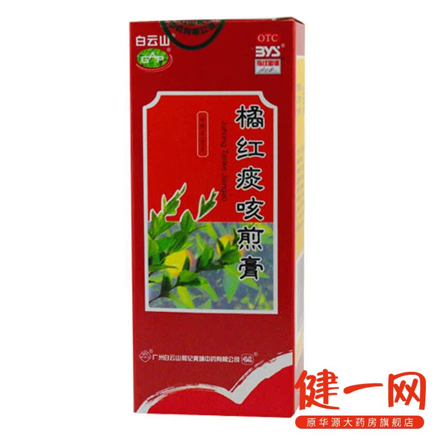 白云山 橘红痰咳煎膏 180g 理气祛痰 润肺止咳