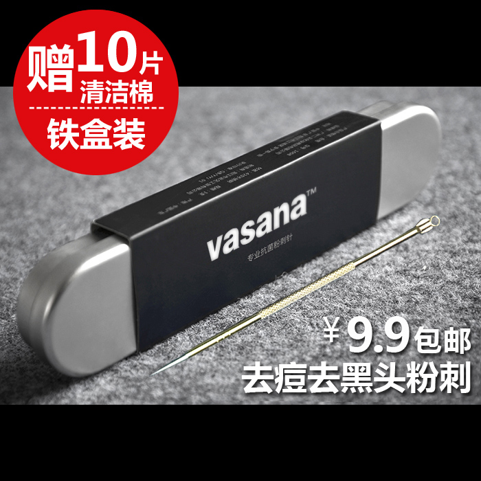 VASANA正品铁盒装不锈钢美容暗疮粉刺针 去黑头针  挤痘痘工具