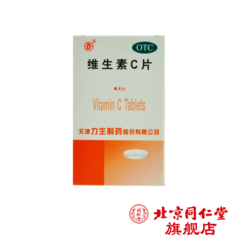 力生 维生素C片 0.1g*100片/盒 预防坏血病 急慢性传染疾病 紫癜