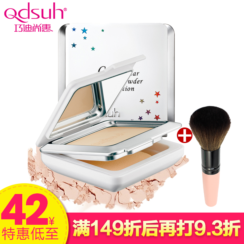 巧迪尚惠晶灵亮采粉饼控油保湿滋润防水防汗持久易定妆修容粉正品