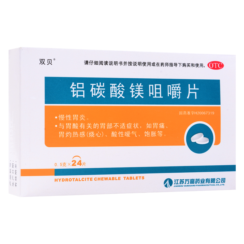 【双贝】铝碳酸镁咀嚼片 0.5g*24片胃酸 胃灼热胃痛 慢性胃炎包邮