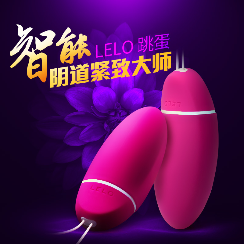 瑞典LELO智能露娜球女用情趣跳蛋缩阴球自慰器成人情趣性用品