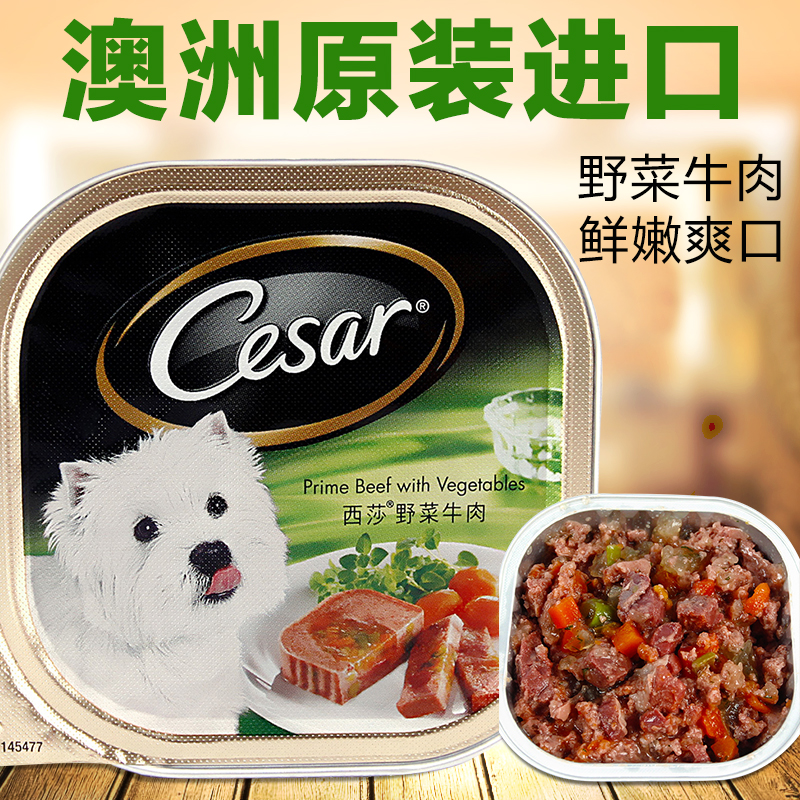 宠物狗零食西沙西莎狗罐头主厨系列野菜牛肉100g狗湿粮泰迪狗零食