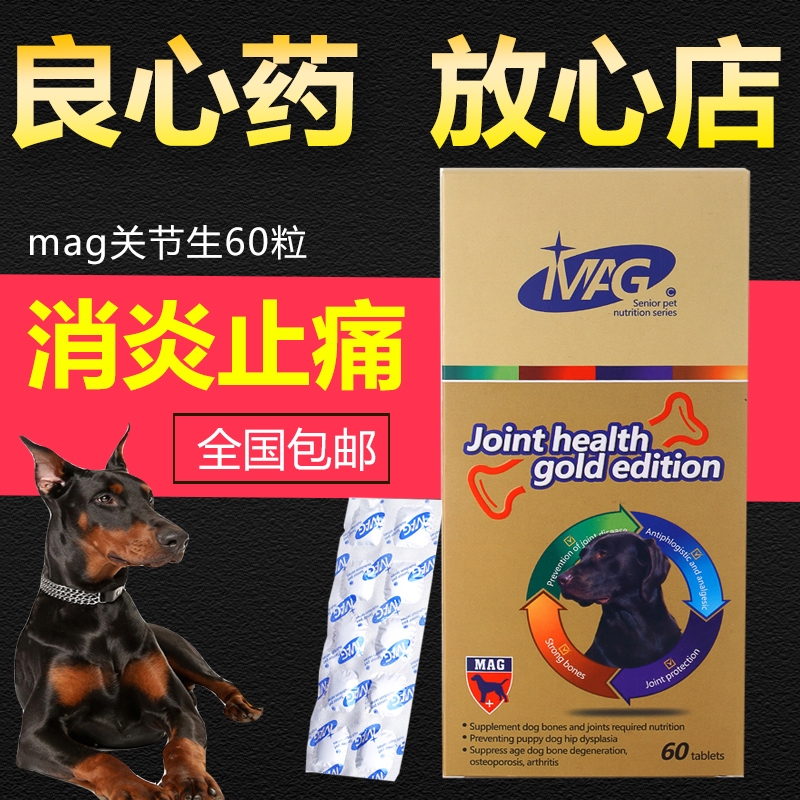 英国MAG关节生黄金版60片狗狗关节宠物骨骼宝关节灵狗关节药