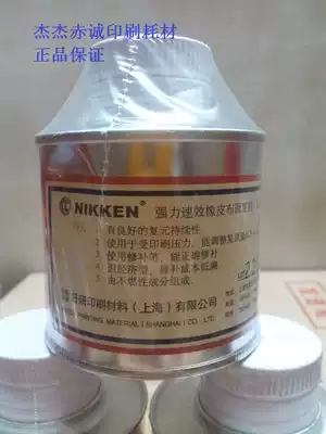 Printing consumables powerful quick-acting blanket reducing agent daily research recovery agent