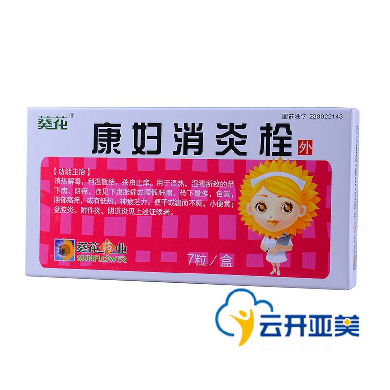葵花 康妇消炎栓 2.8g*7粒/盒