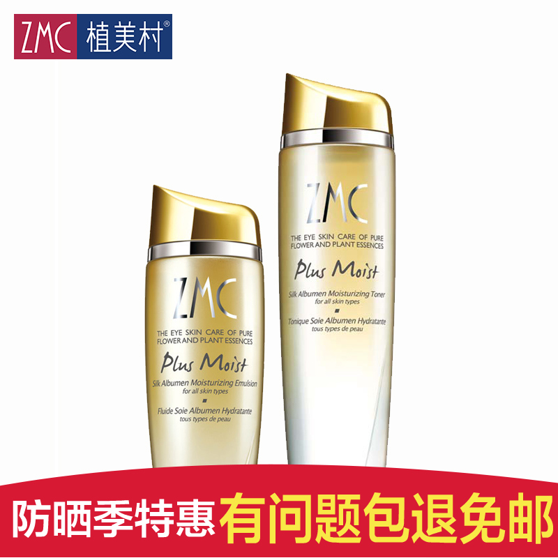 ZMC植美村乳液新蚕丝蛋白倍润保湿滑嫩乳100ml 蚕丝水