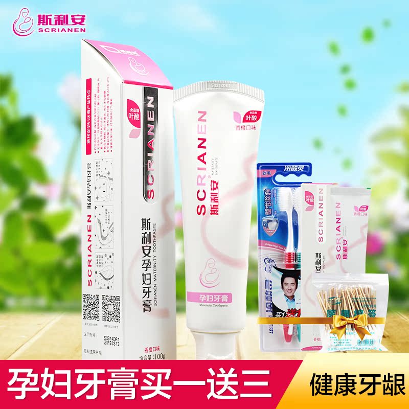 买一送三】斯利安孕妇牙膏100g含叶酸牙膏改善孕期牙龈不添加氟