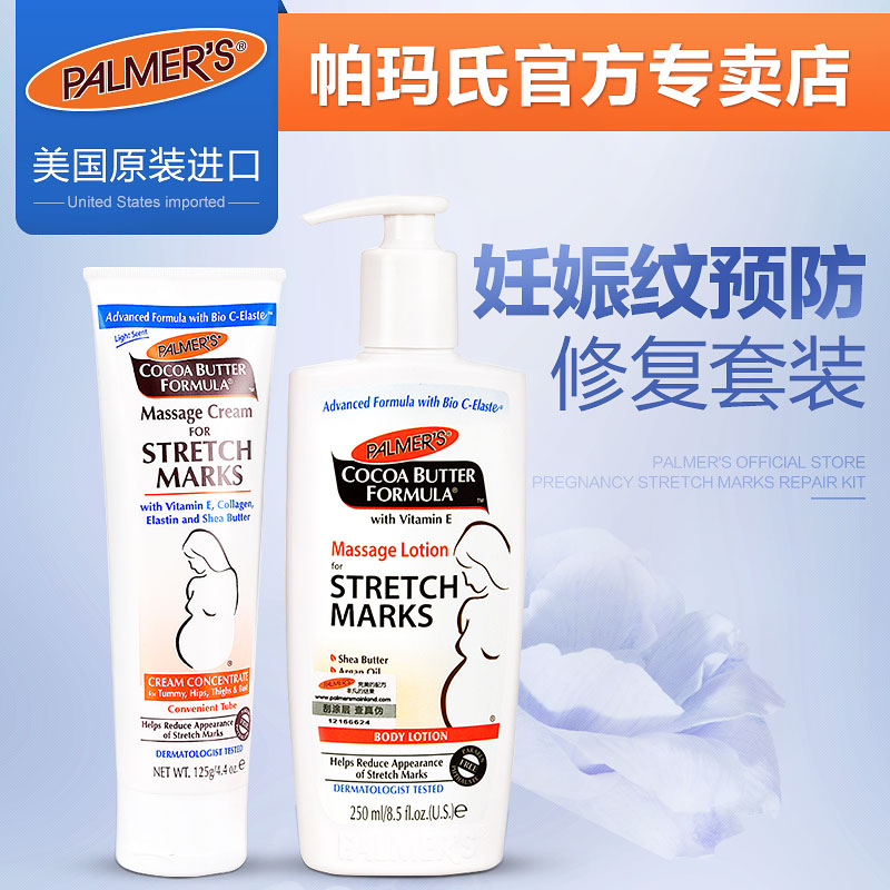 美国帕玛氏妊娠期纹修复套装产前预防产后消除淡化去除妊辰纹孕妇