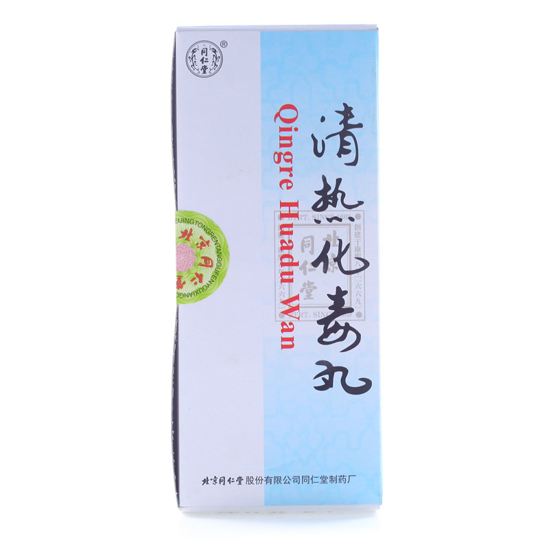 同仁堂 清热化毒丸 3g*10丸/盒