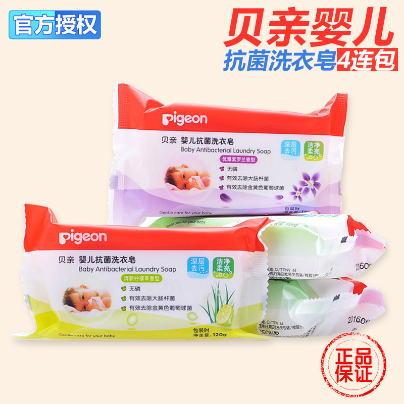 贝亲洗衣皂 婴儿洗衣皂120g*4包装 儿童洗衣皂 bb皂 宝宝肥皂