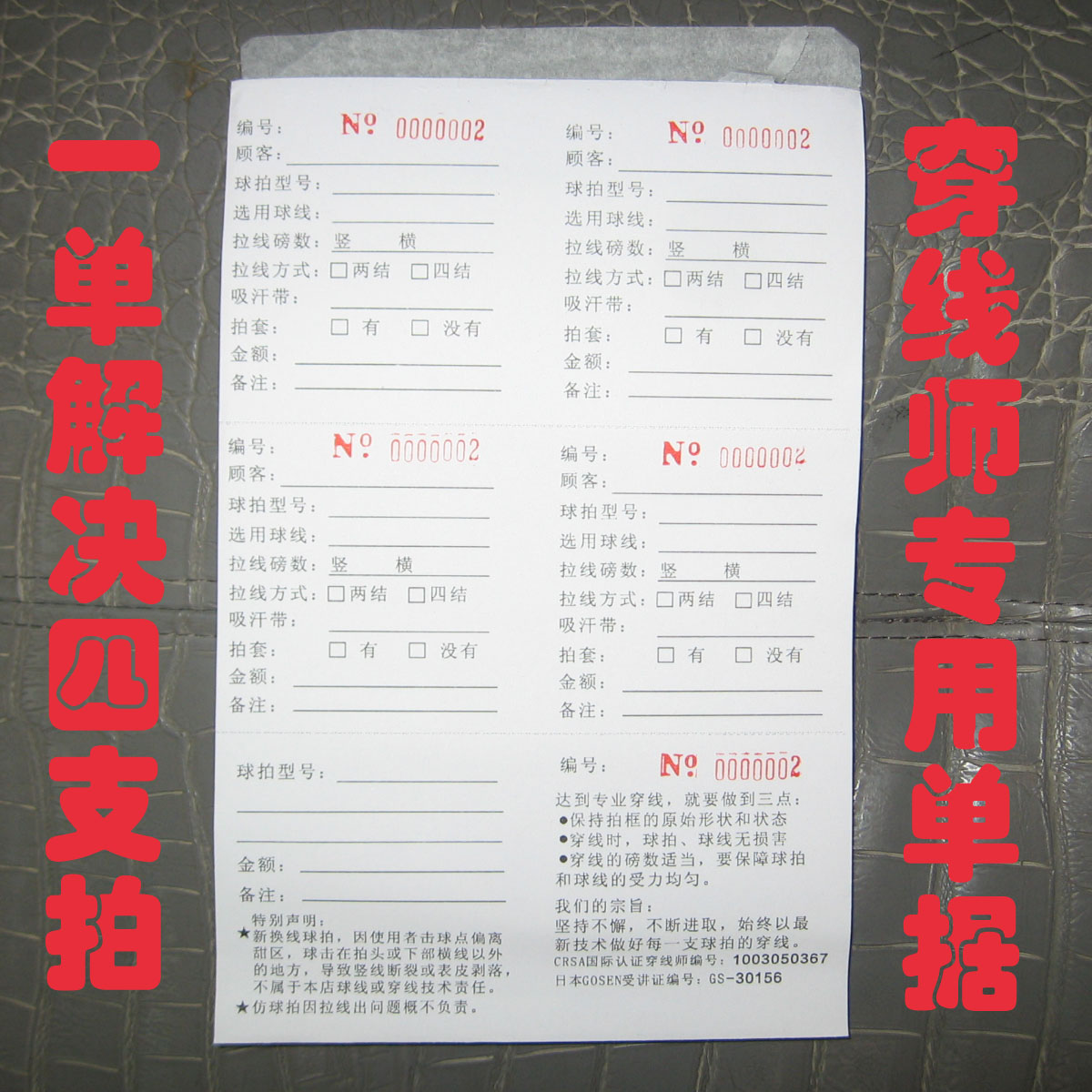 Net badminton racket threading receipt document