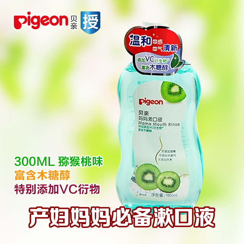 贝亲妈妈漱口液 孕产妇产后月子专用漱口水300ml正品XA228