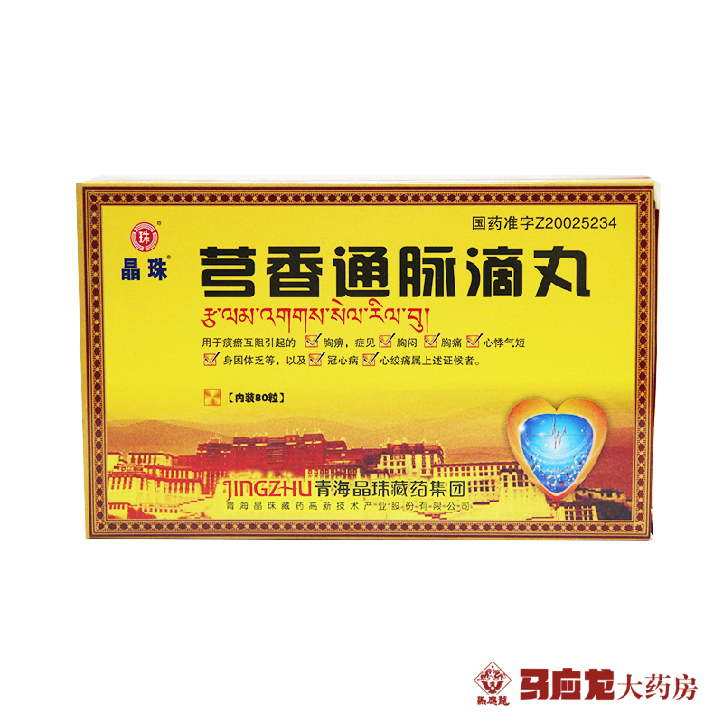 晶珠 芎香通脉滴丸 30mg*80粒/盒