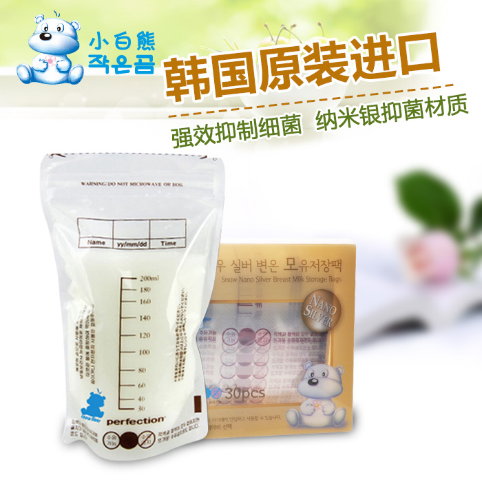 小白熊纳米银储奶袋30片装200ml 韩国进口母乳保鲜袋储存奶水袋