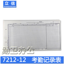 Lixin 7212-12 attendance record sheet Lixin attendance sheet (horizontal format) 50 sheets