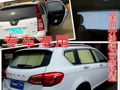 Great Wall Haver H6H5H2M2M4M6 Tengyi C3 Jiayu Dongzhiyi X3X5 special car curtains Heat insulation curtains