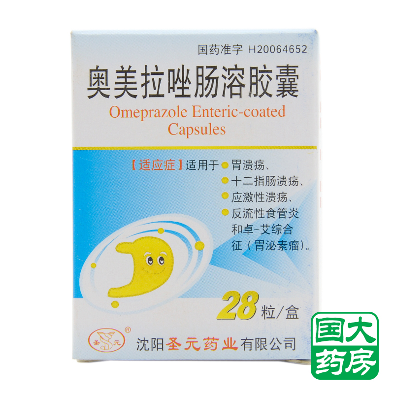 圣元 奥美拉唑肠溶胶囊 20mg*28粒/盒