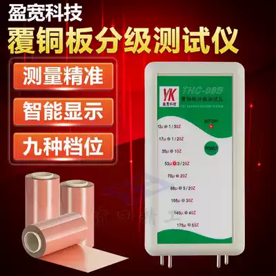 Yingkuan technology copper clad laminate grading thickness gauge copper foil thickness gauge PCB CCL FPC thickness gauge 9 files