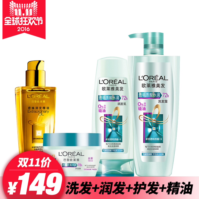 巴黎欧莱雅洗护发套装女 透明质酸洗发露/润发乳/护发膜/奇焕精油