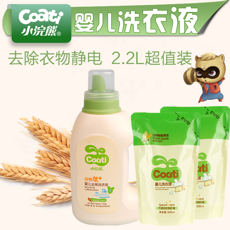小浣熊婴儿洗衣液宝宝洗衣液无磷配方尿布清洗剂 2.2L优惠组合装