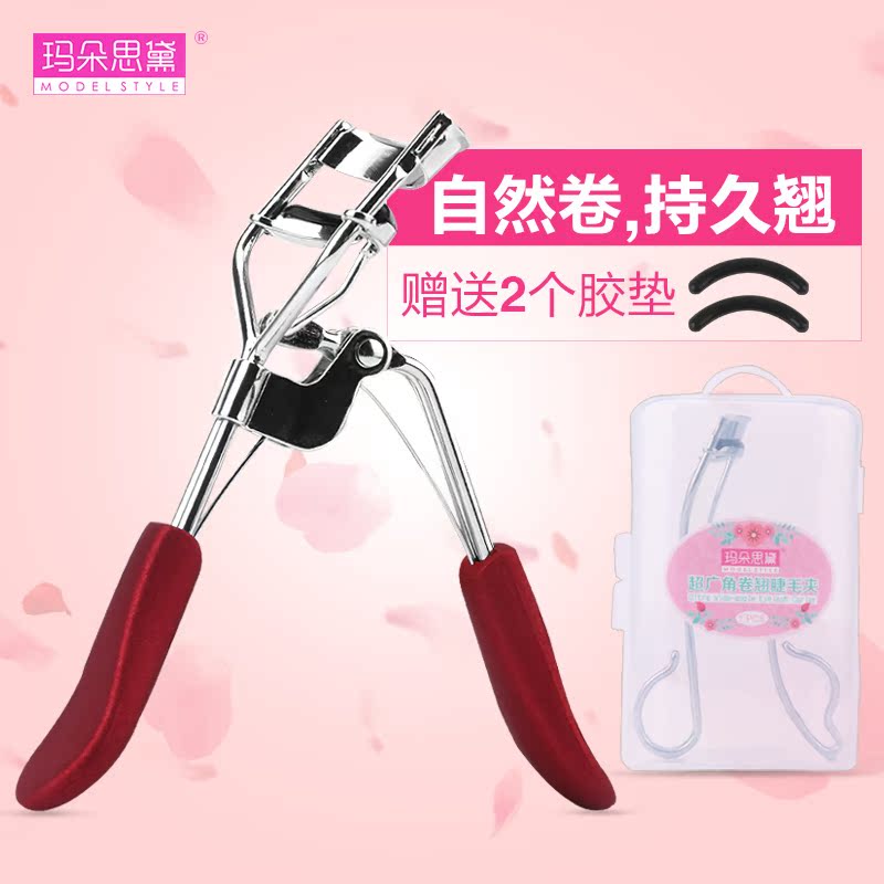 玛朵思黛 弾力广角睫毛夹双线超卷翘化妆工具送2个替换硅胶垫