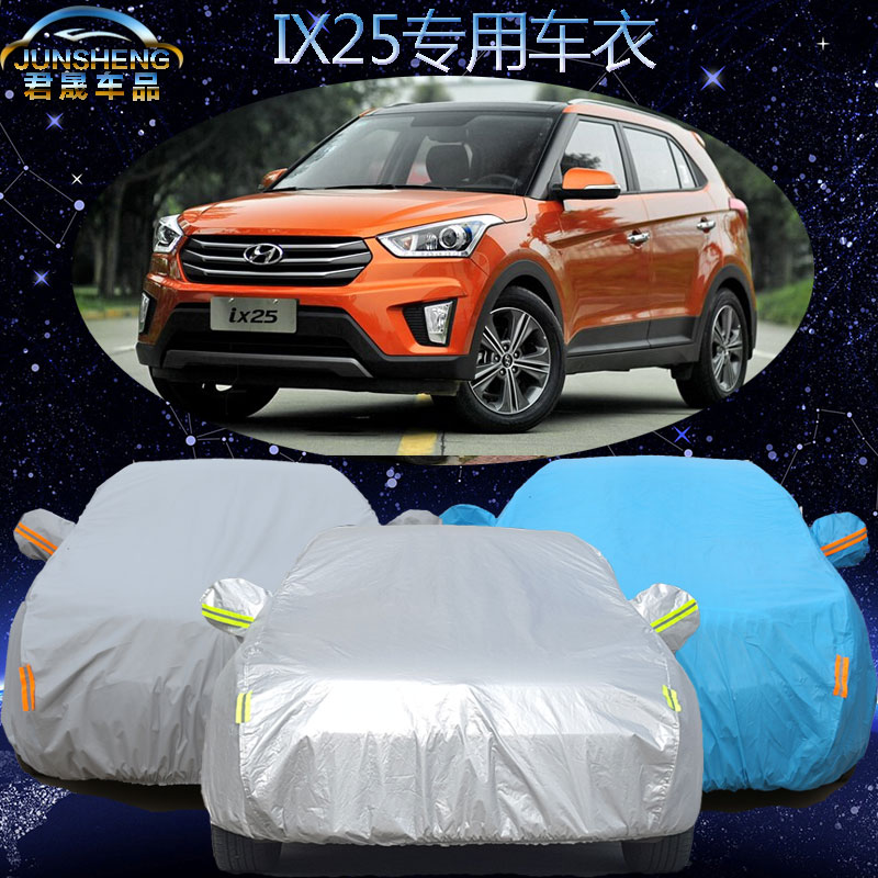 2015款北京现代ix25车衣专用IX25车罩防雨防晒防尘罩加厚汽车车套