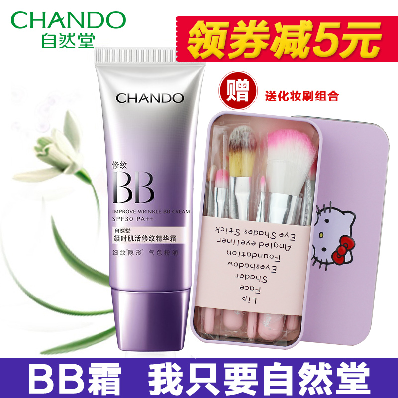 自然堂凝时BB霜专柜正品补水保湿美白遮瑕鲜艳肌活修纹精华霜女