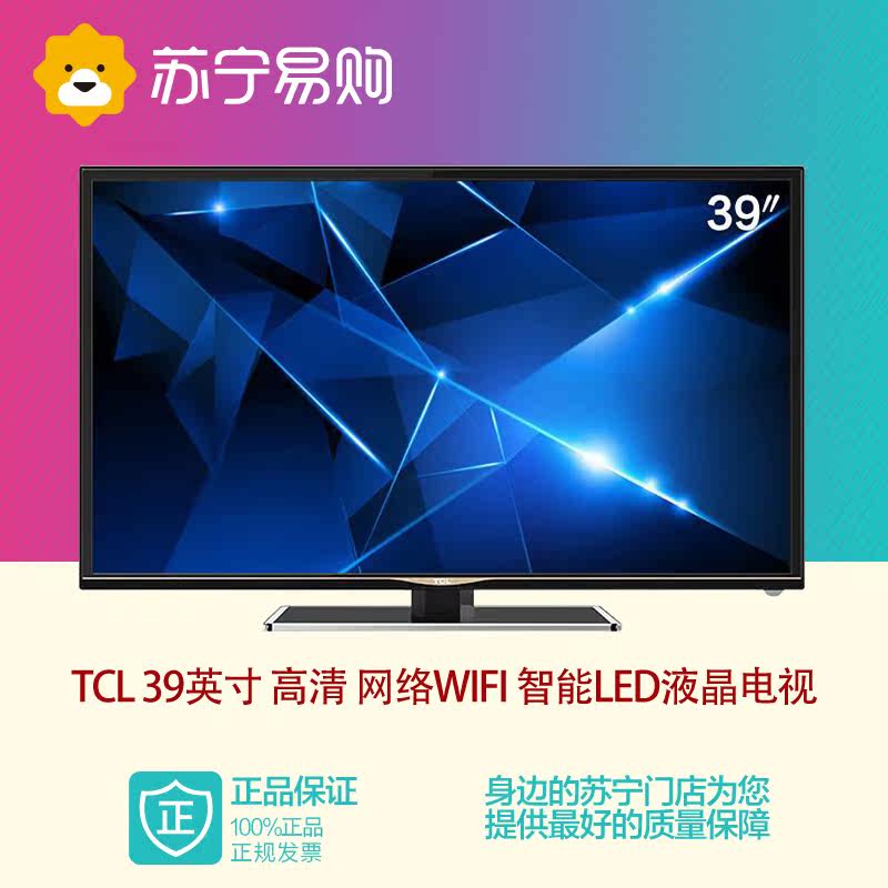 TCL D39E161 39英寸 高清 网络 WIFI 智能 LED液晶电视
