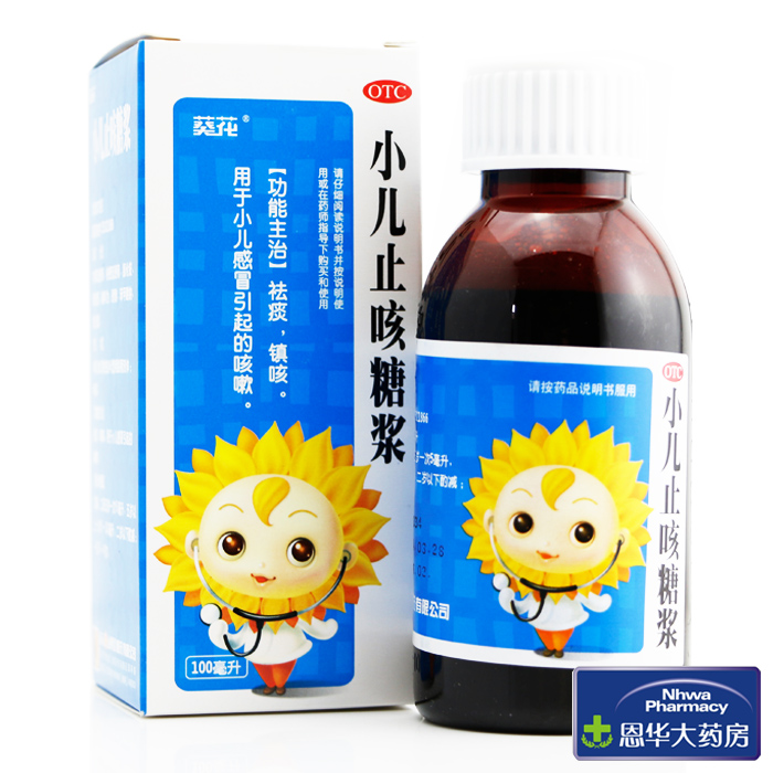 葵花小儿止咳糖浆100ml咳嗽止咳化痰用于宝宝感冒咳嗽咳嗽药nh