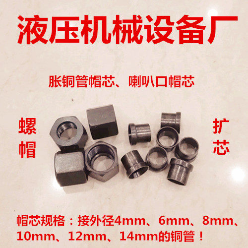 Copper tube cap core 4 6 8 10 12 14mm copper tube flatulled tube with cap flared flared screw cap Carcore iron