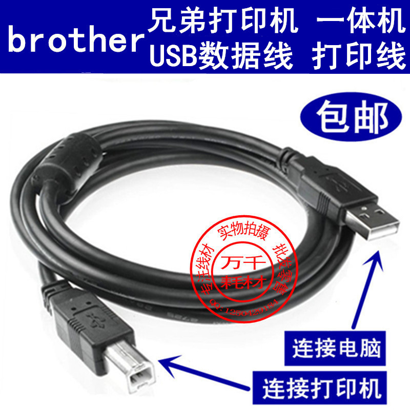 Bother Brothers FAX-2880 Laser All Connected Computer Data Cable Brother 2880 USB Printing Cable