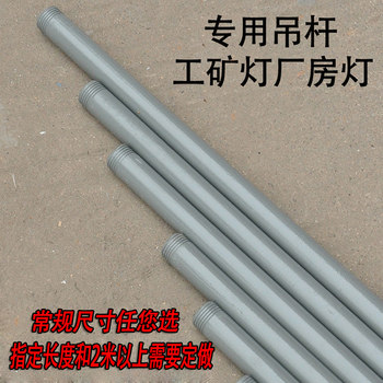 Industrial and Mining Lamp Hanger 4-Inch Pipe Dn20 Curved Rod Factory Lamp Hanger Lampshade Accessories Office Chandelier Rod 1M2M3M4M