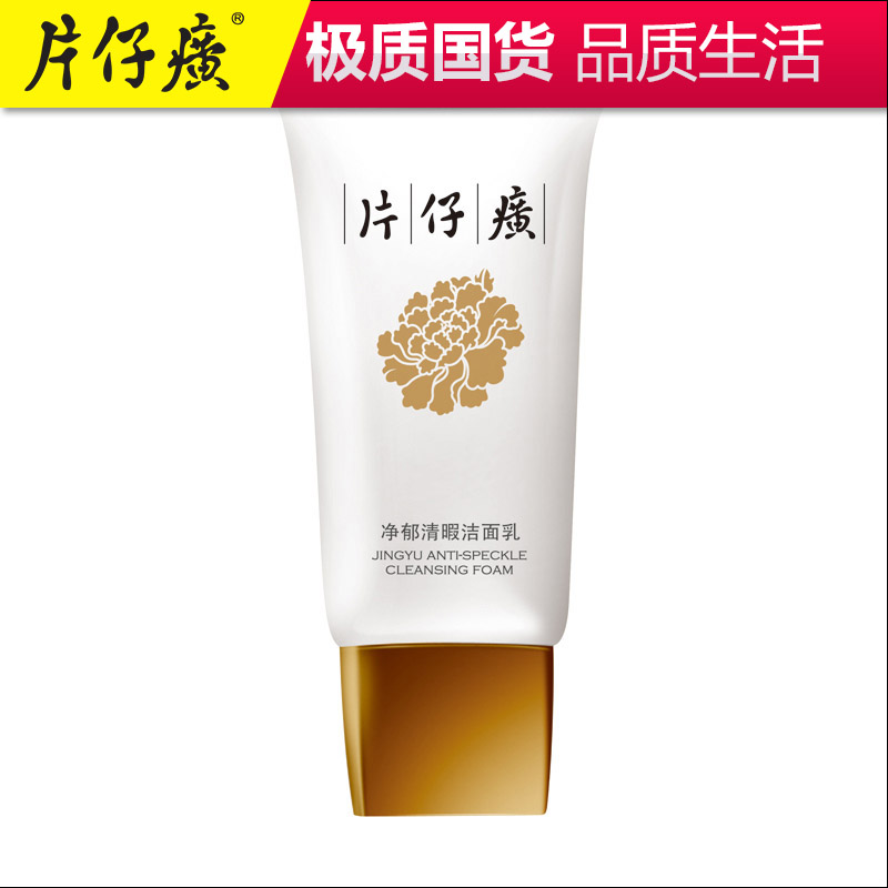 片仔癀净郁清暇洁面乳 100ml 提亮肤色软化老化角质 温和泡沫洁面