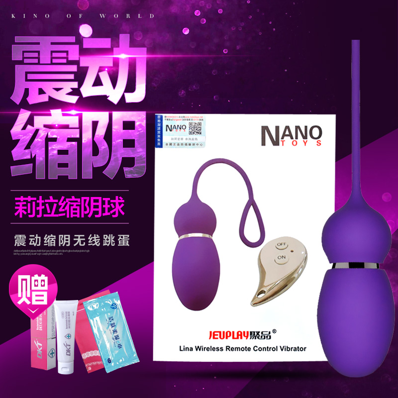 nano缩阴球无线遥控跳蛋女用自慰器成人情趣用品wd