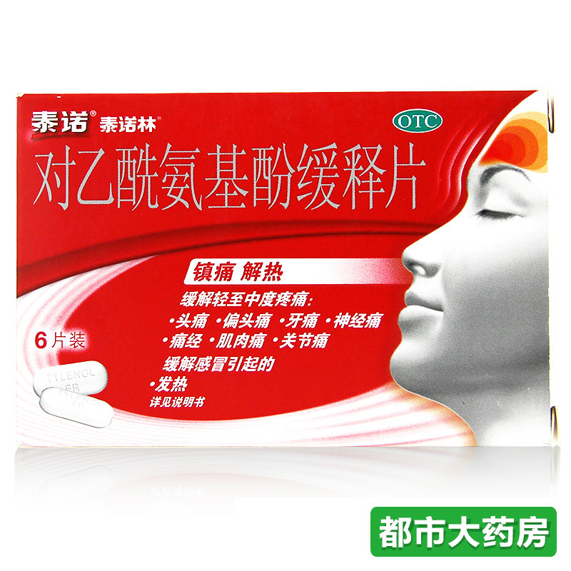 泰诺林对乙酰氨基酚缓释片6片 感冒头痛关节痛神经痛痛经止痛药