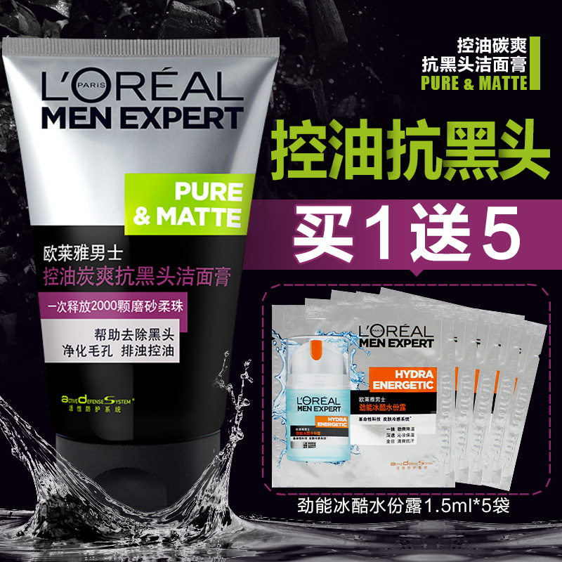 巴黎欧莱雅男士洗面奶控油抗黑头洁面膏乳深层清洁去黑头收缩毛孔