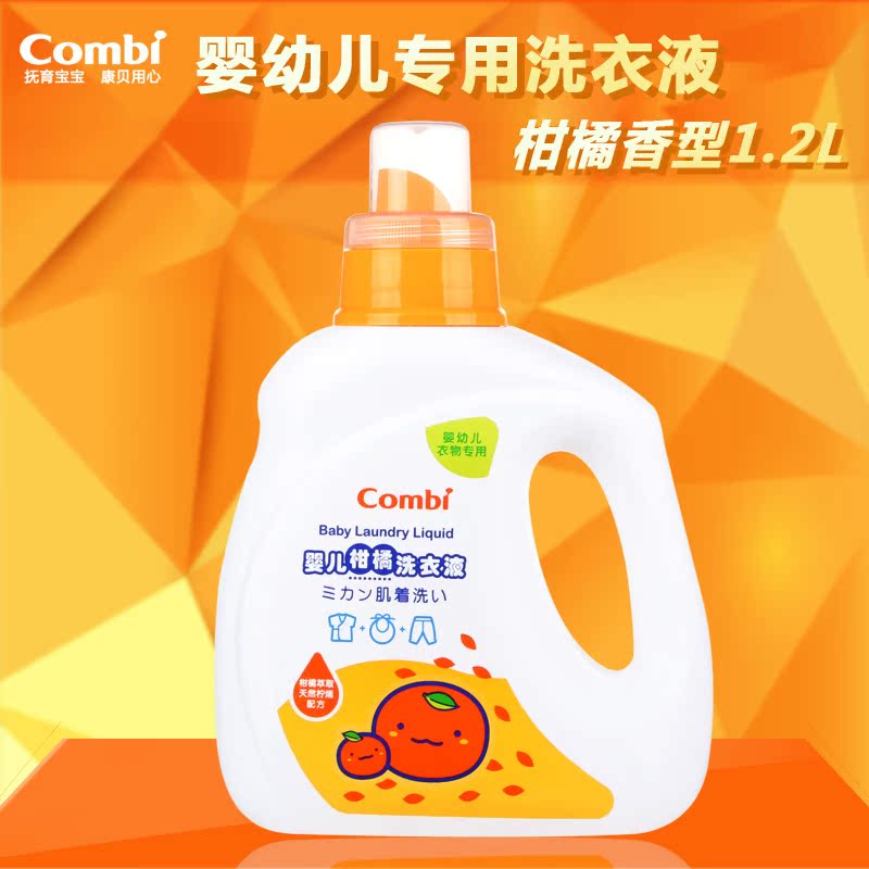 Combi康贝 婴儿柑橘洗衣精/洗衣液/洗衣剂 大瓶装 1.2L 9049