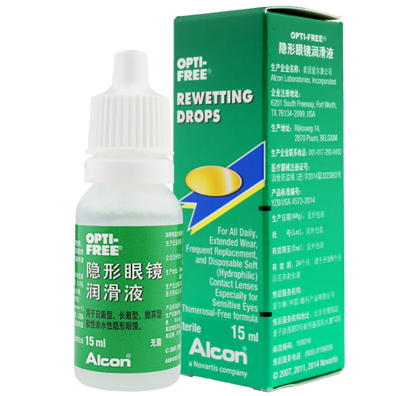 爱尔康润眼液15ml 隐形眼镜润滑液滴眼液美瞳眼药水OPTI-FREE包邮