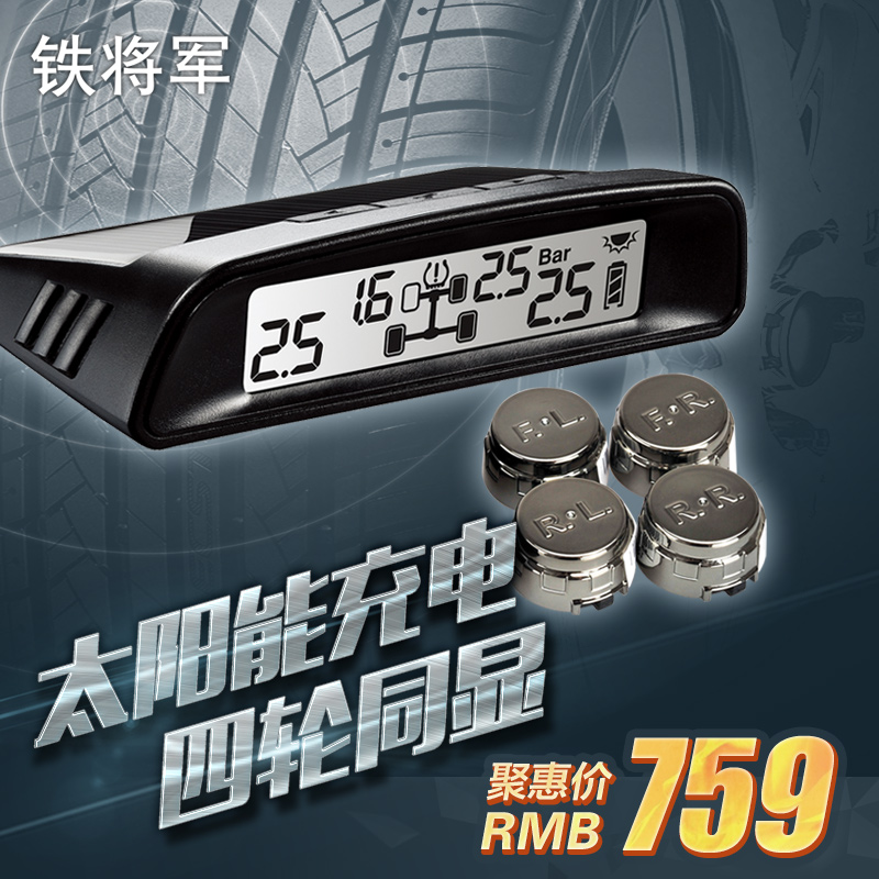 铁将军胎压监测无线外置内置式太阳能检测系统汽车轮胎表计910