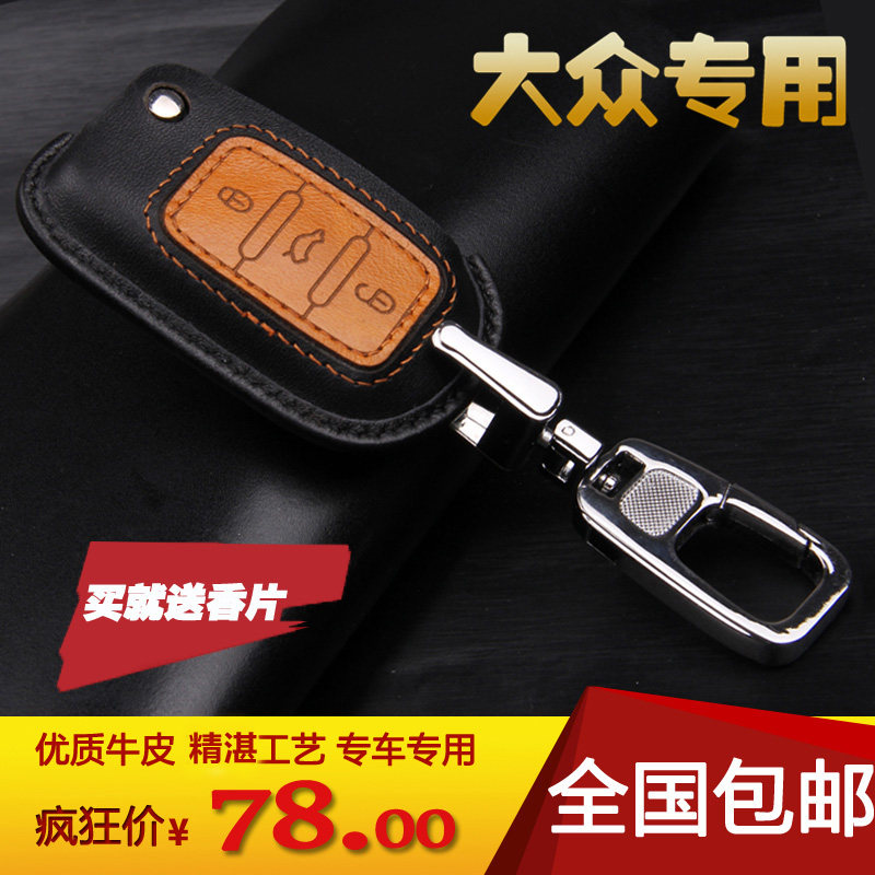 车用钥匙包 适用于大众新速腾高尔夫7宝来朗逸凌渡汽车专用钥匙套