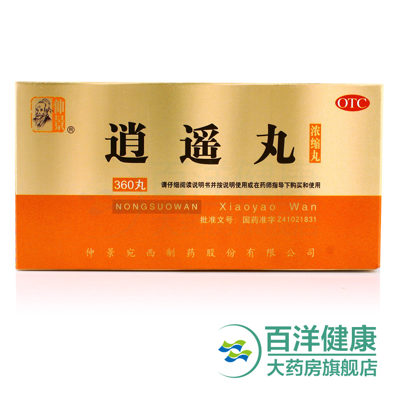 仲景逍遥丸（浓缩丸）360丸养血调经 月经不调 疏肝健脾食欲减退