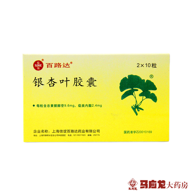 百路达 银杏叶胶囊 20粒/盒