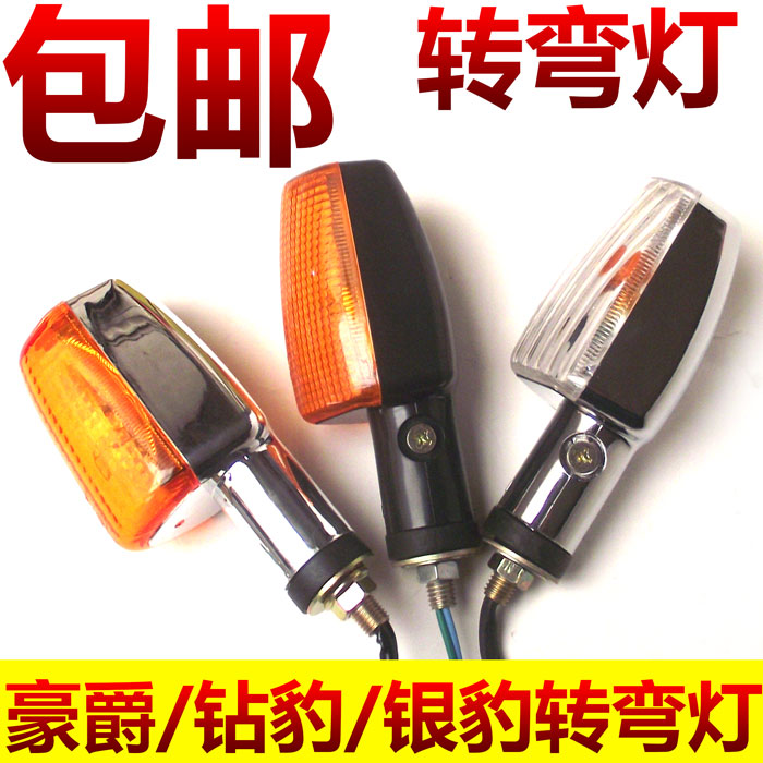 Locomotive direction light Tianjian GS125 directional light 150 diamond leopard turn light assembly turn signal light